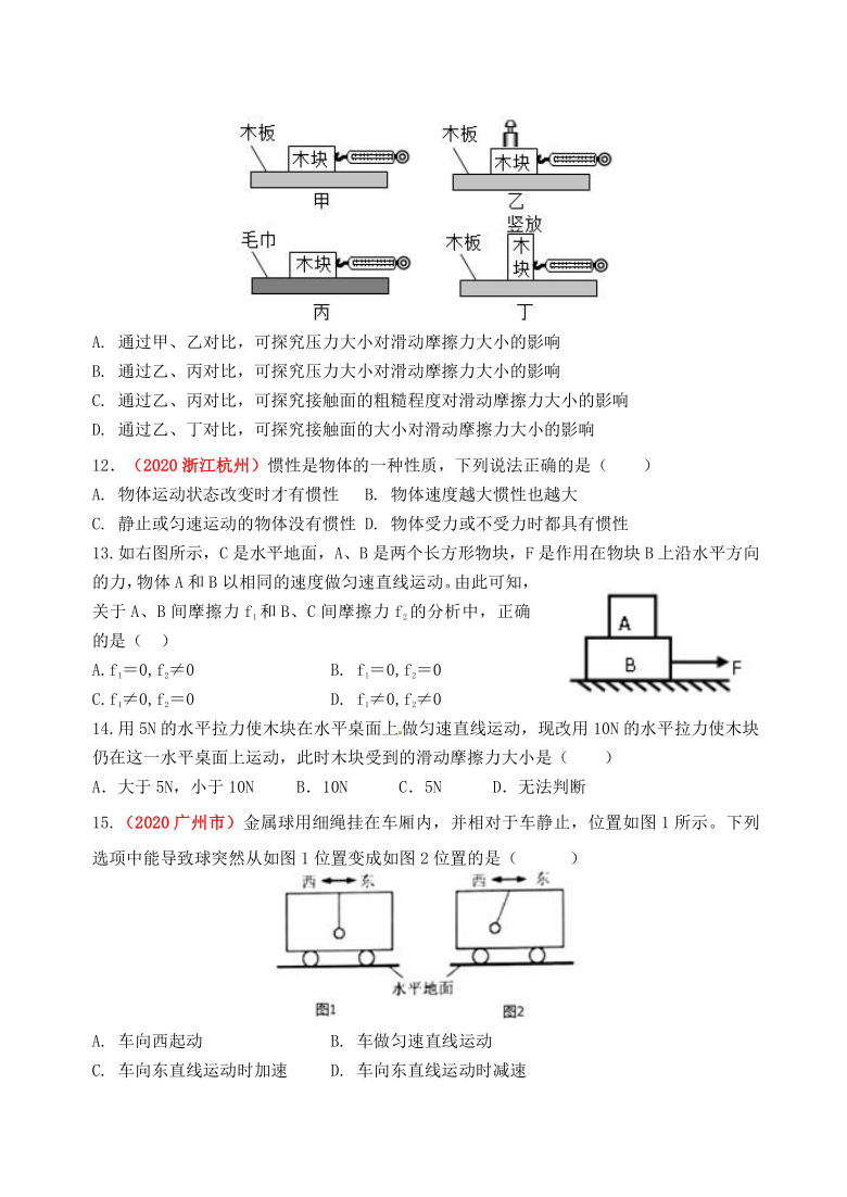 第八章运动和力单元测试提高卷20202021学年人教版八年级物理下册word