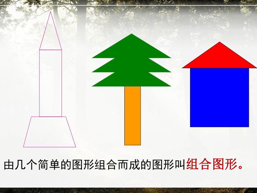 人教版五年级上册数学组合图形的面积第一课时课件(43