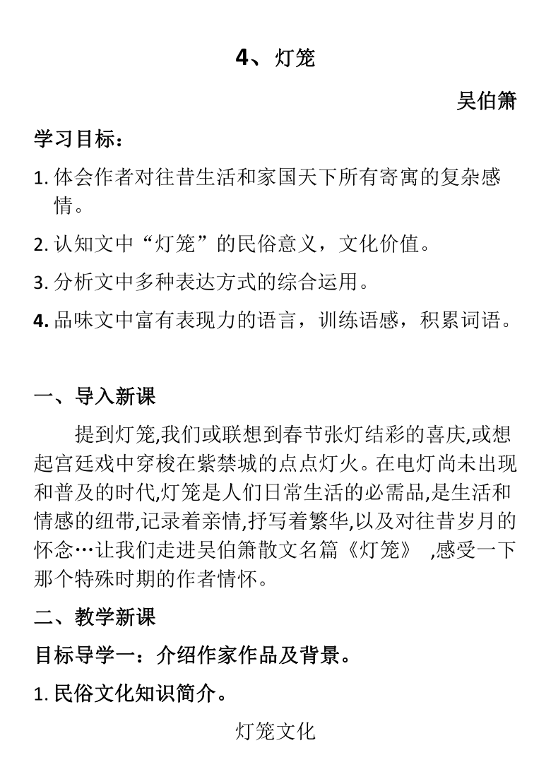 20202021年部编版八年级下册语文4灯笼教案