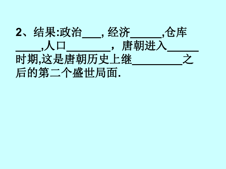 江苏省盐城市建湖县上冈实验初级中学七年级历史下册第三课开元盛世