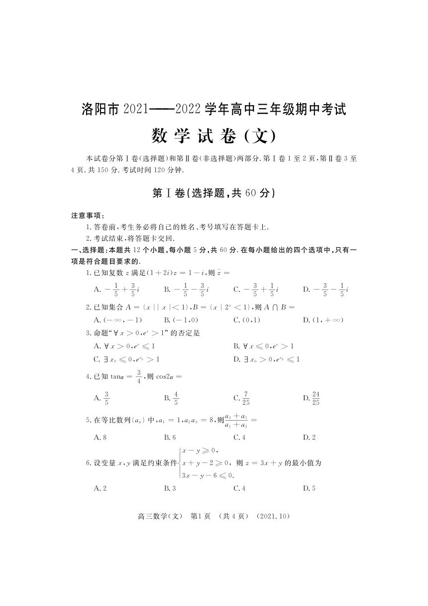 河南省洛阳市20212022学年高三上学期期中考试数学文pdf版答案