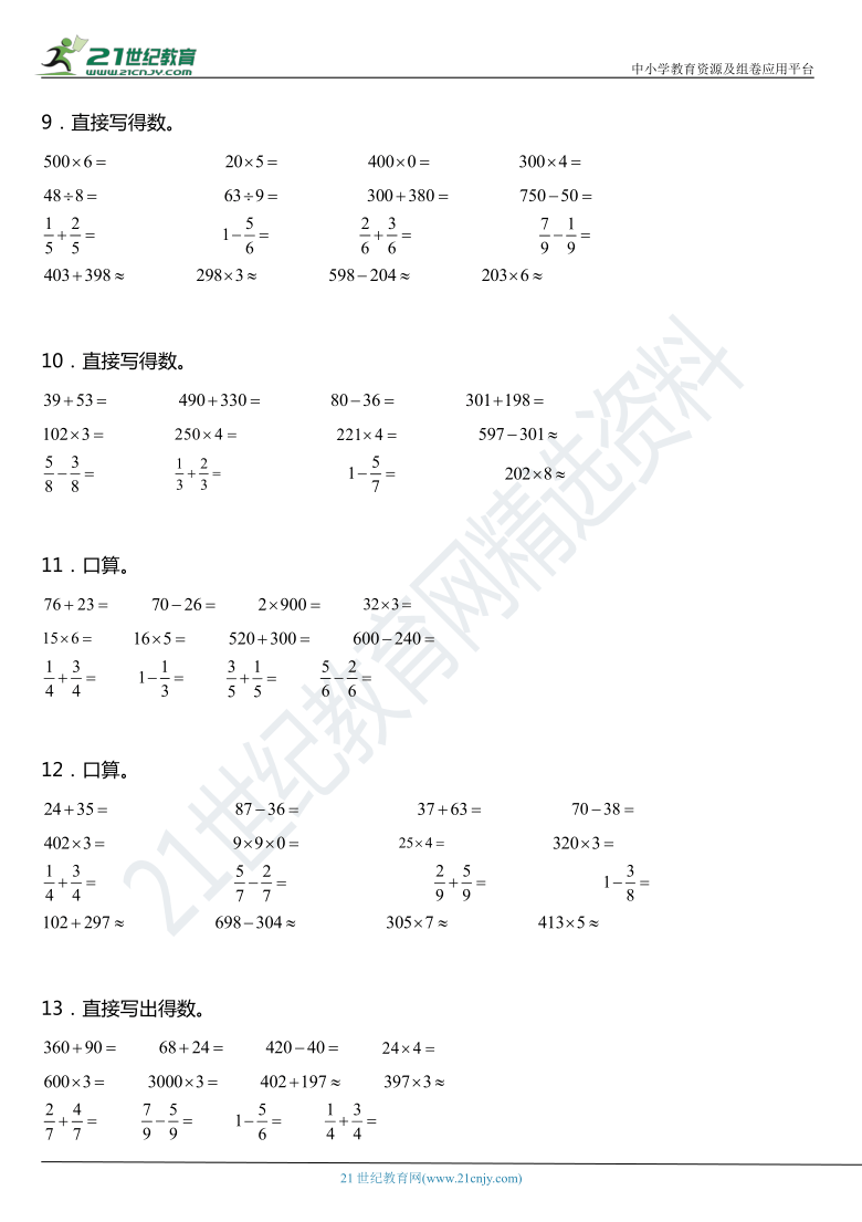 【寒假专项】2021年人教版小学数学三年级上册计算题专项—口算(一)