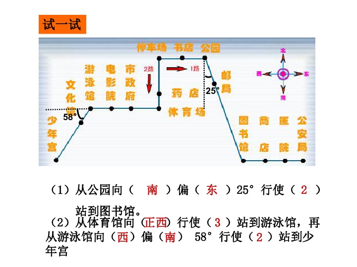 冀教版认识简单路线图课件