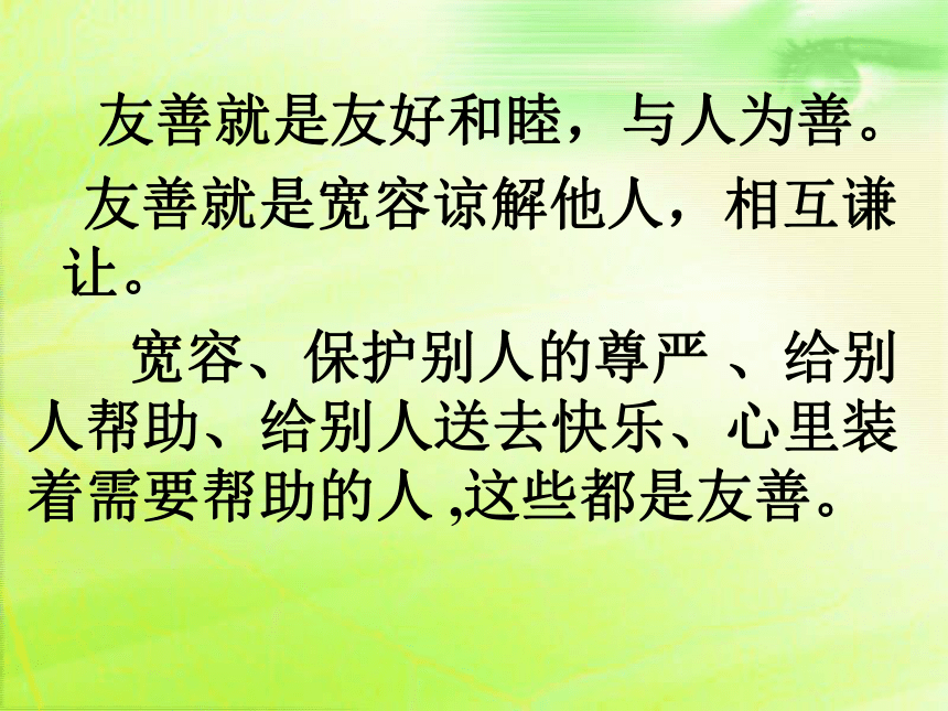 小学生主题班会让友善之花在心间绽放课件共27张ppt通用版