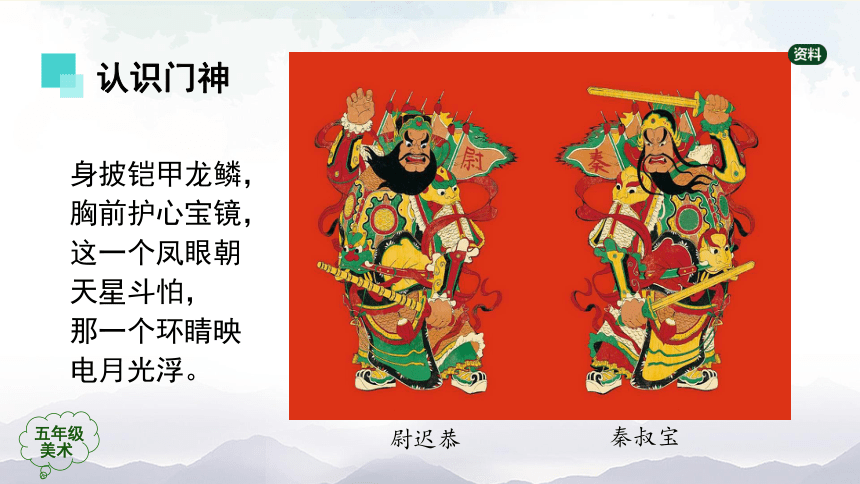 五年级美术人美北京版画门神课件共37张ppt