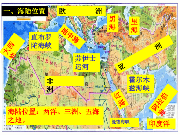 2013届高三地理一轮复习西亚和北非