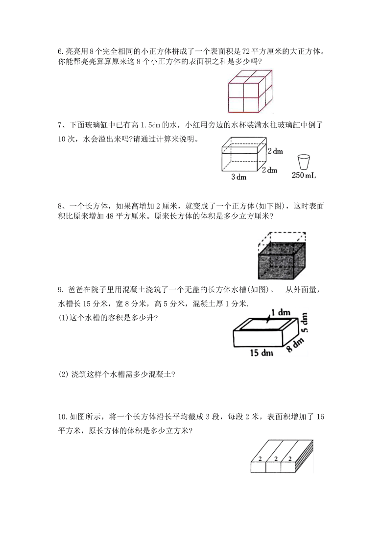 (学霸自主提优拔尖)苏教版六年级数学上册第一单元长方体和正方体