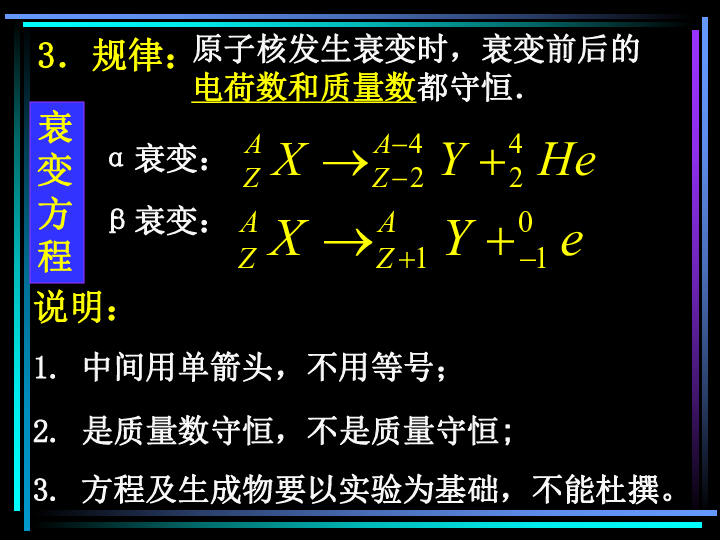 山东省成武一中高中物理人教版选修35课件192放射性元素的衰变共17张