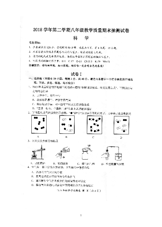 浙江省台州市黄岩区2018学年第二学期八年级教学质量期末抽测科学试卷