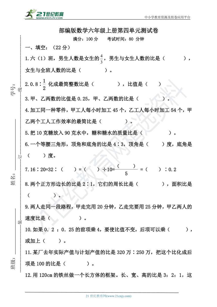 2021-11-21下载量 9人教版 数学六年级上册第四单元测试卷(含答案)