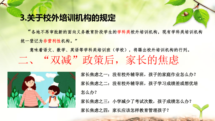 "双减"后家庭教育管理(课件-小学主题家长会 通用版(17张ppt)