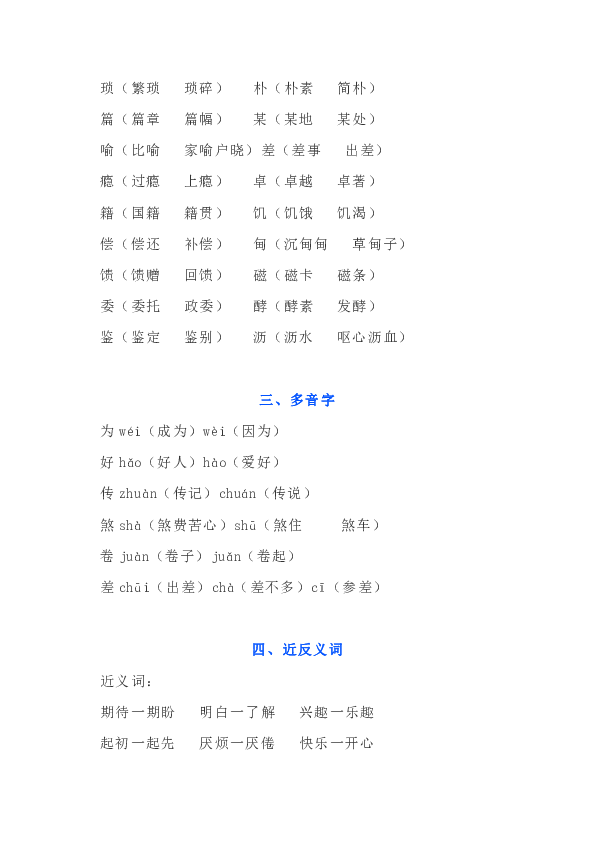 部编版2019秋五年级上册第八单元知识点整理汇总一,学习生字我会写