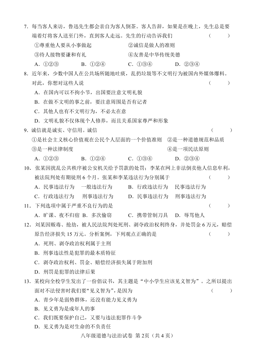 吉林省吉林市永吉县20212022学年八年级上学期期中考试道德与法治试题