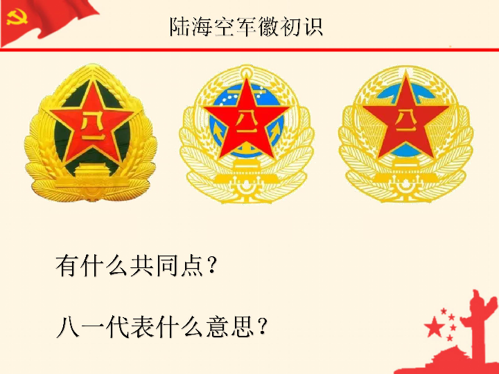 陆海空肩章和军旗中国人民解放军陆军发展史建立建设(兵种,武器)1927