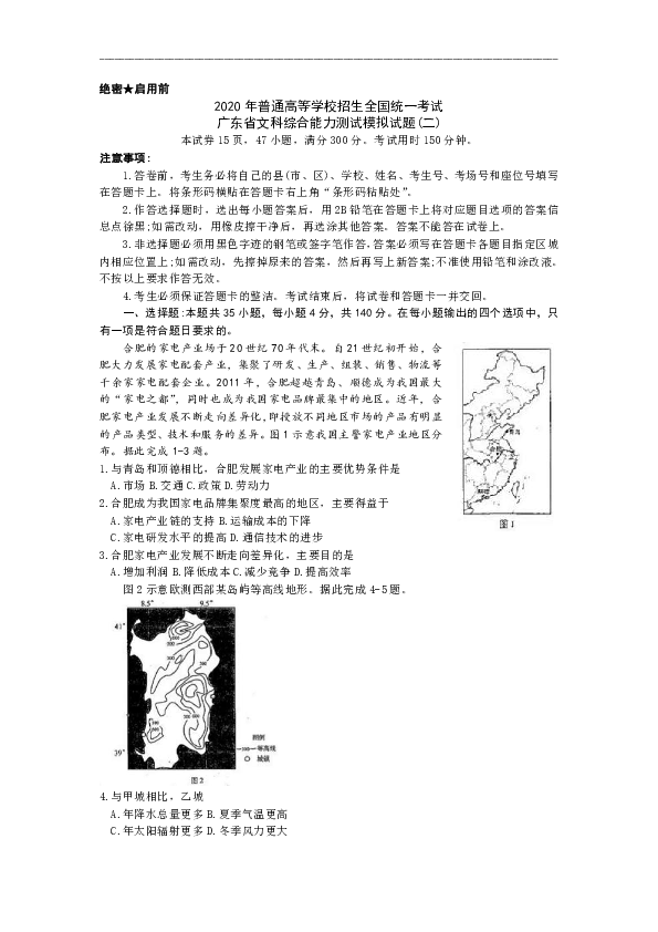 2020年普通高等学校招生全国统一考试广东省文科综合模拟地理试题二