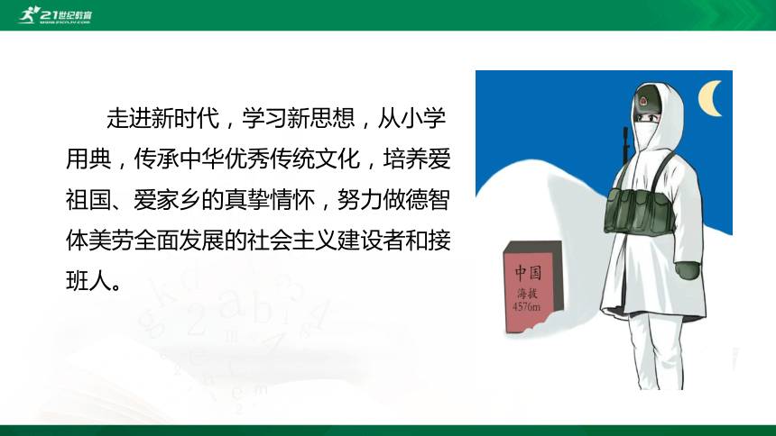 学习新思想做好接班人主题班会课件共36张ppt