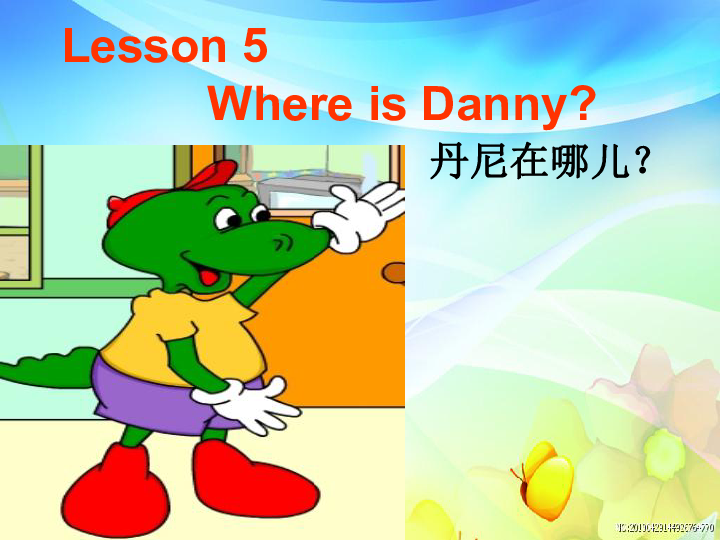 lesson5whereisdanny课件