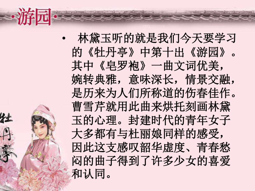 20202021学年统编版高中语文必修下册游园皂罗袍课件68张ppt