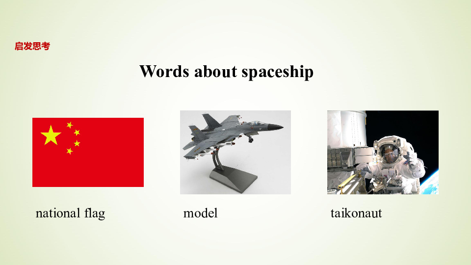 module 6 unit 2 the name of the spaceship is shenzhou v课件