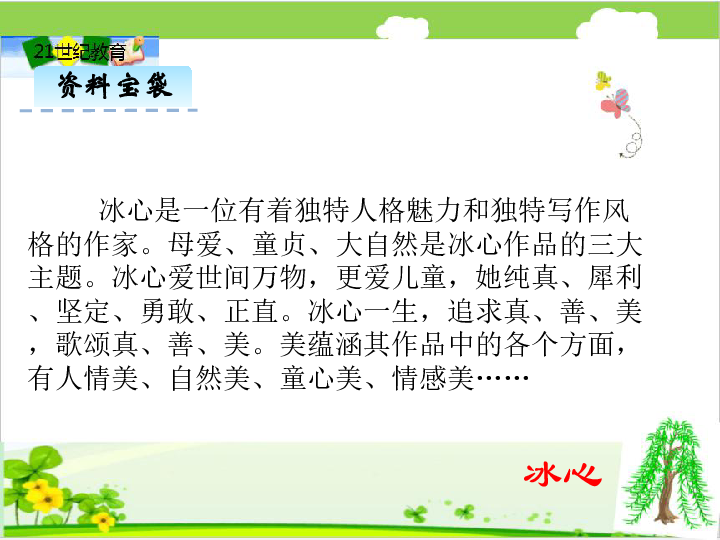 小学语文 北京版 三年级下册 第二单元 5 肥皂泡