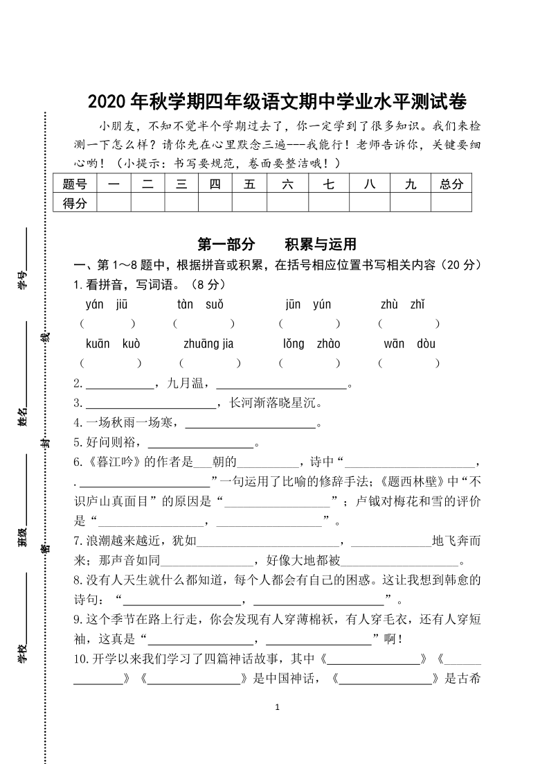 小学语文 期中专区 四年级上册 试卷        2020年秋学期四年级语文