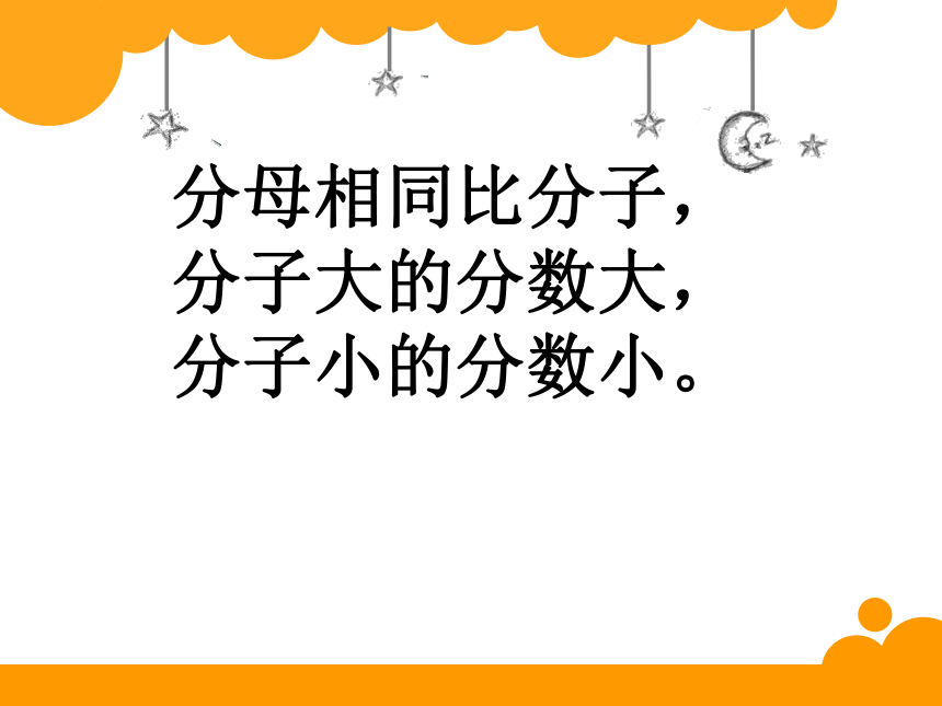 三年级数学下册课件63比大小北师大版17张ppt