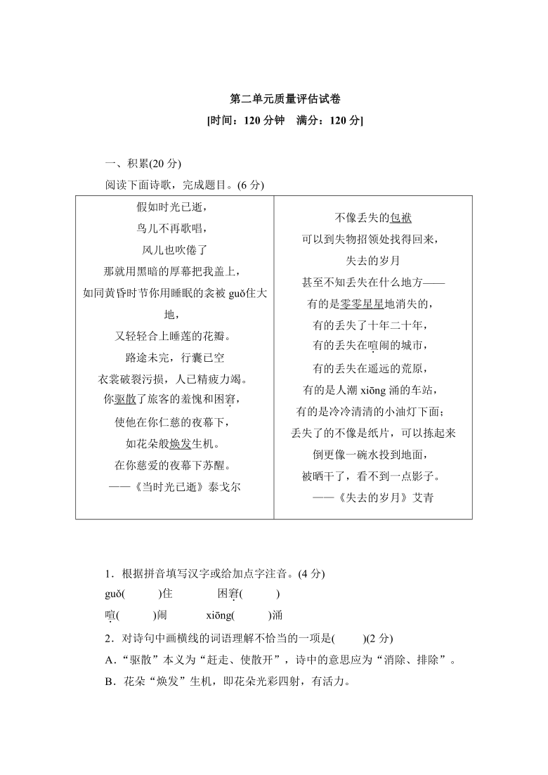 2021-2022学年部编版语文九年级上册第二单元质量评估试卷(word版含