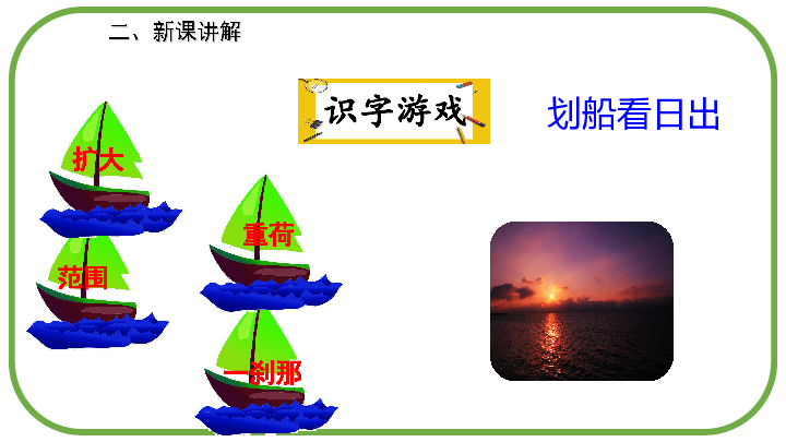 16 海上日出 课件(25张ppt)