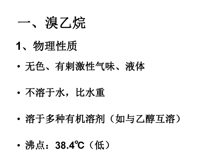 23卤代烃ppt课件新人教版选修5