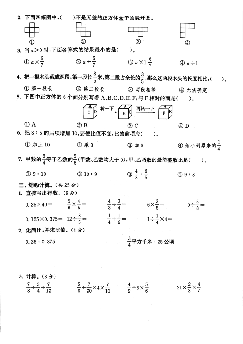 小学数学苏教版六年级上册数学期中测试卷无答案pdf版