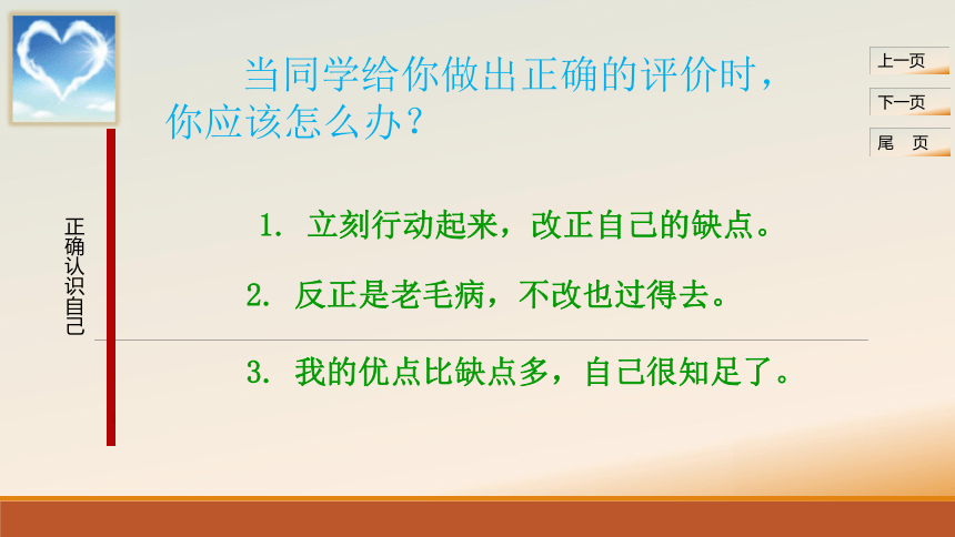 师大版 四年级上册心理健康课件-第一课我是什么样的人- 正确认识自己