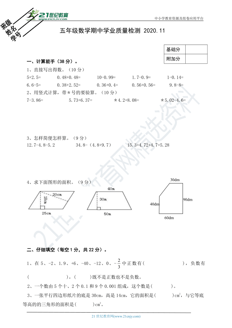 苏教版五年级数学上册期中学业质量检测(江苏南京江北新区2020年秋真