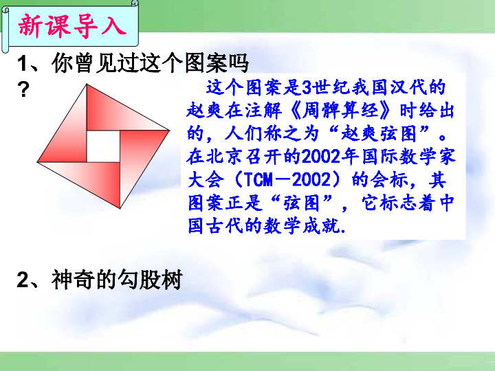 沪科版数学八年级下册1811勾股定理课件16张