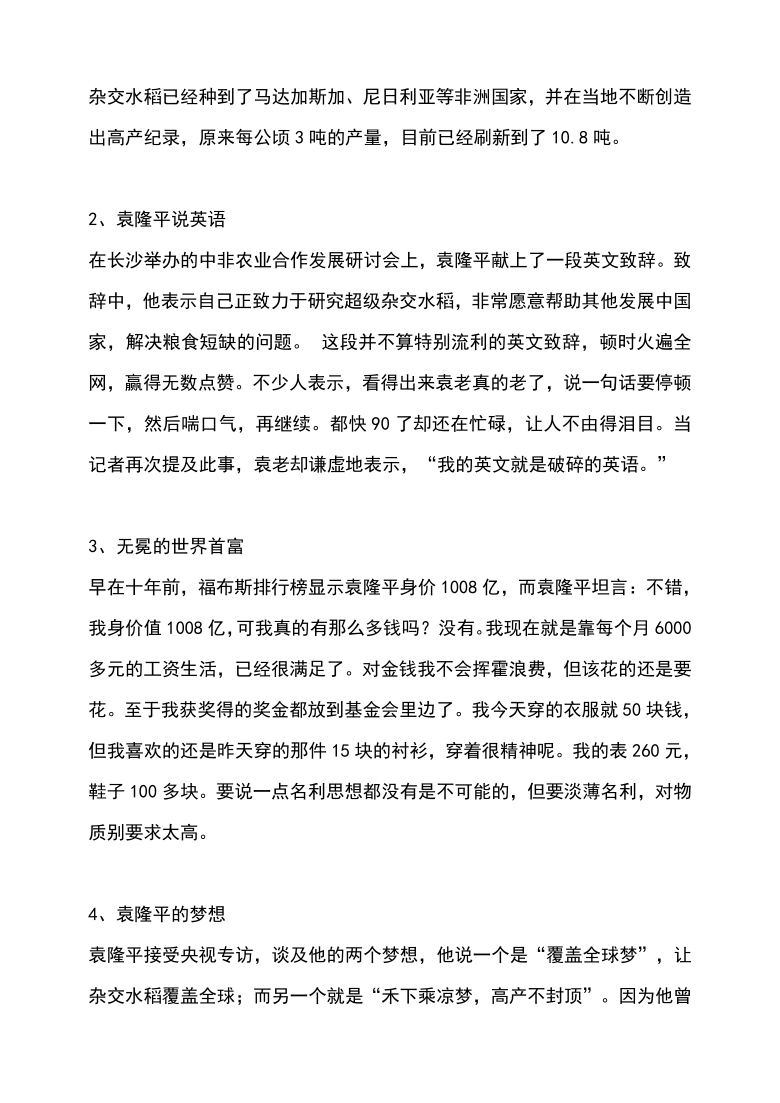 2021年热点人物素材,2021时代英雄人物素材 2021年中考语文热点阅读及作文素材:袁隆平院士名言 事例 时评