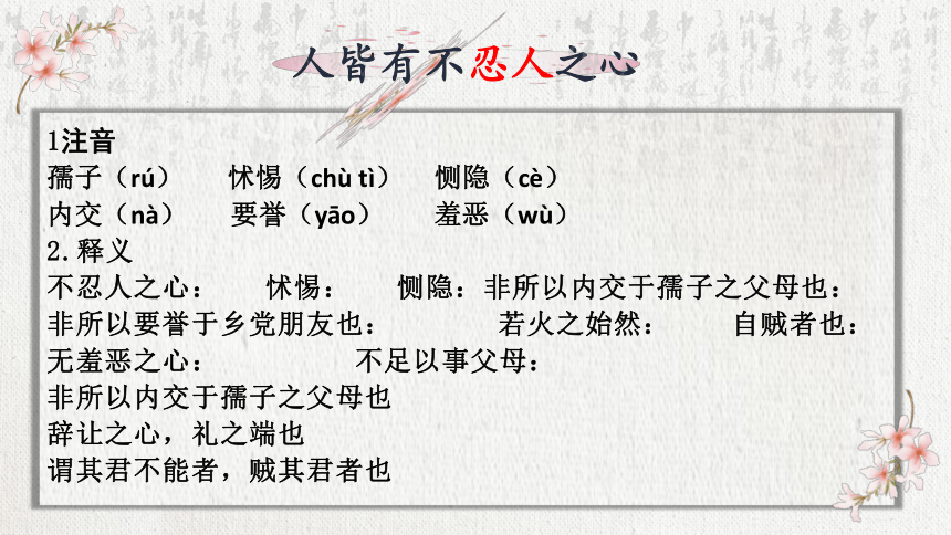 20212022学年统编版高中语文选择性必修上册53人皆有不忍人之心课件43