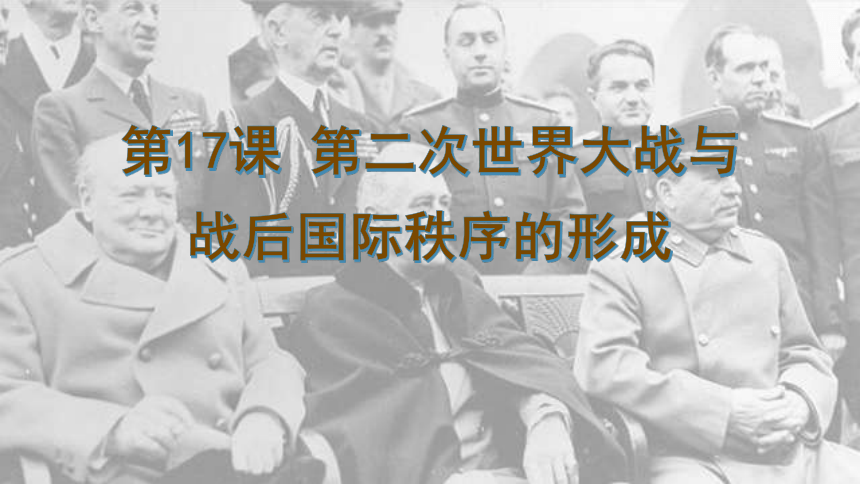 国际格局的演变6,联合国的宗旨,特点5,雅尔塔体系的内容4,二战的进程