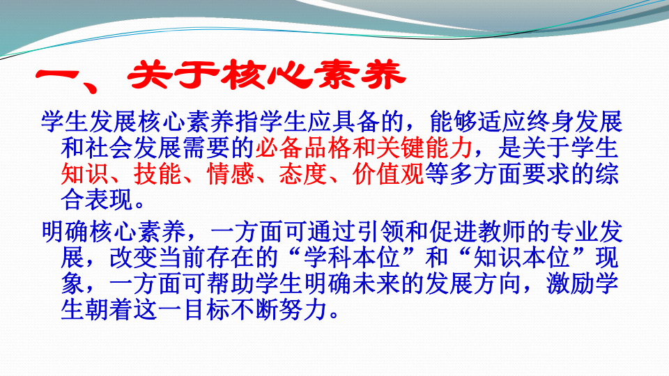 河南省2019年中考道德与法治核心素养与核心考点共59张ppt