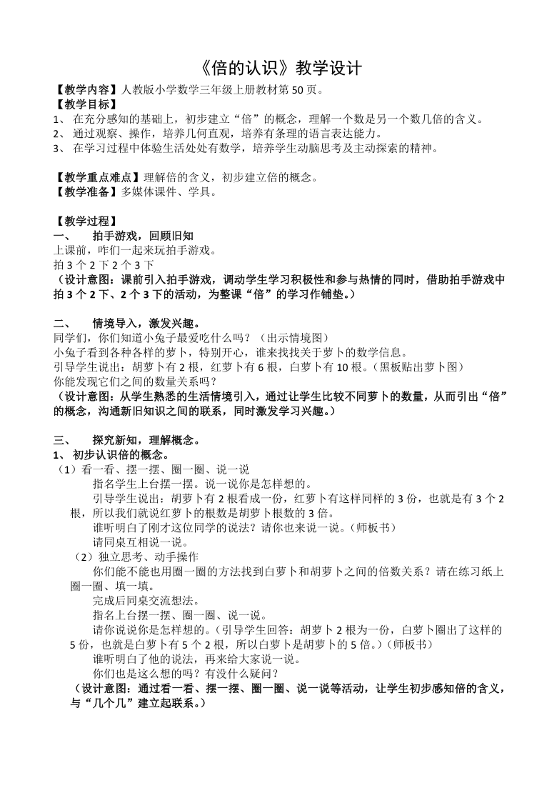 三年级上册数学教案-5 倍的认识-人教版