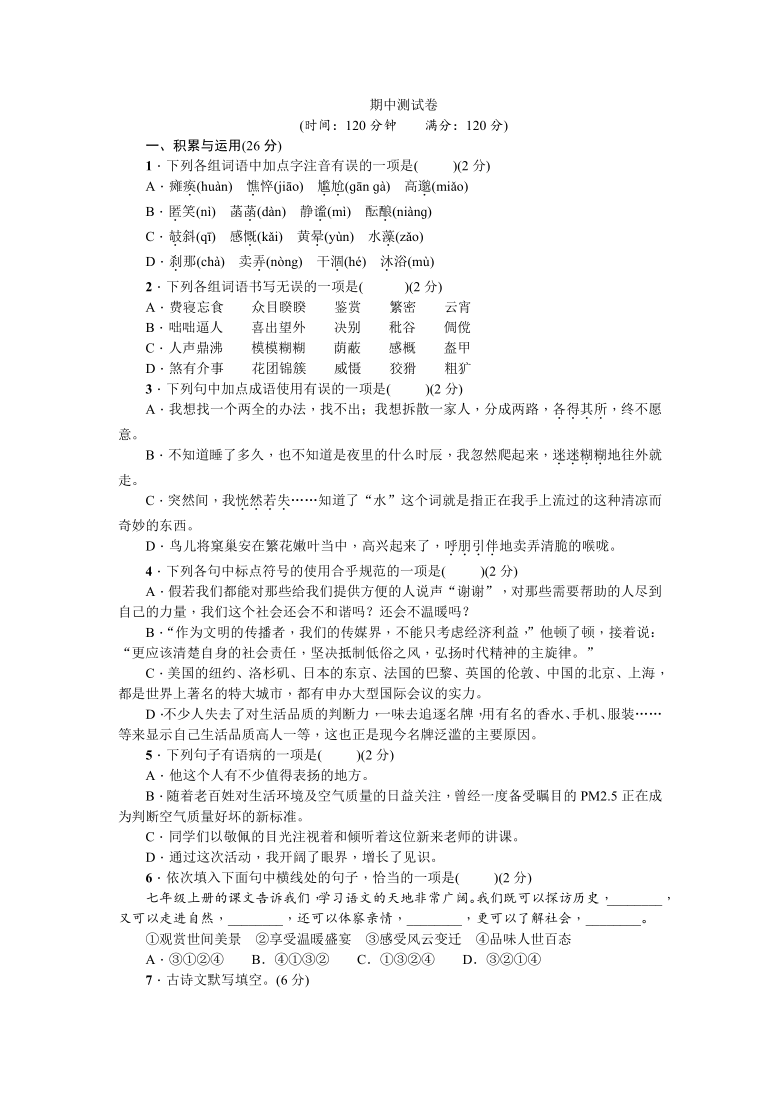 2021-2022学年部编版语文八年级上册期中测试卷(word版含答案)