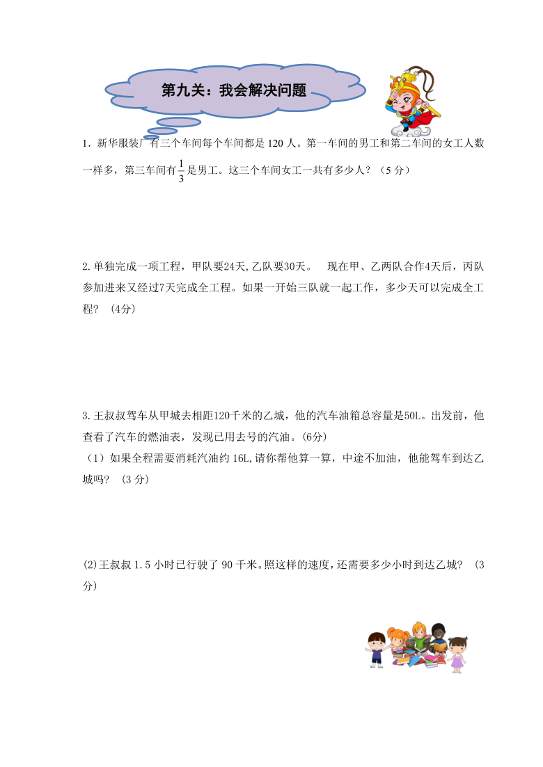 小升初真题六年级数学解决问题易错题难题名师详解连载二含解析