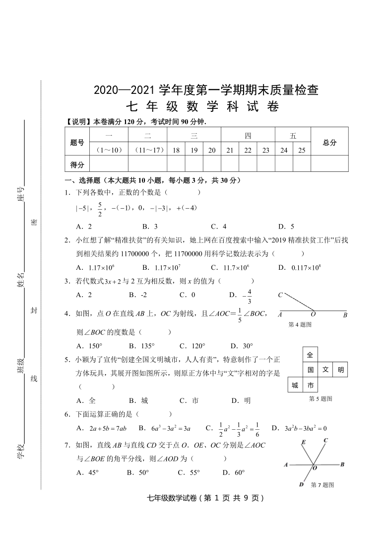 广东省汕头市澄海区20202021学年七年级上学期期末考试数学试题word版