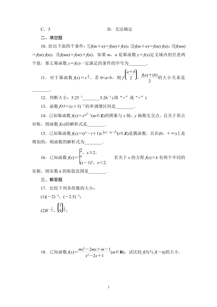 数学北师大版2019必修第一册242简单幂函数的图象和性质同步练习word