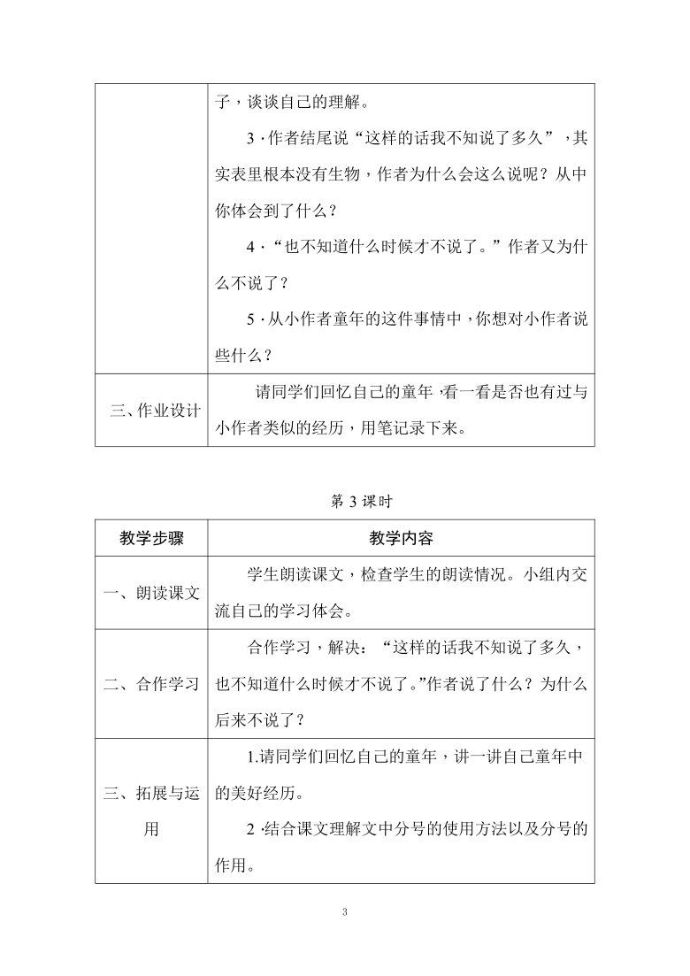 16 表里的生物 教案