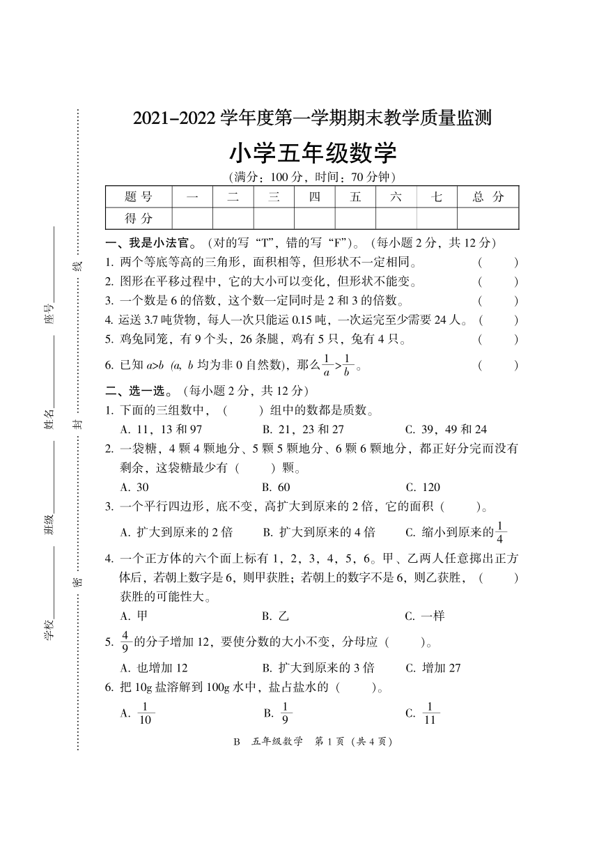 广东省韶关市乳源县20212022学年五年级上学期数学期末考试pdf版含