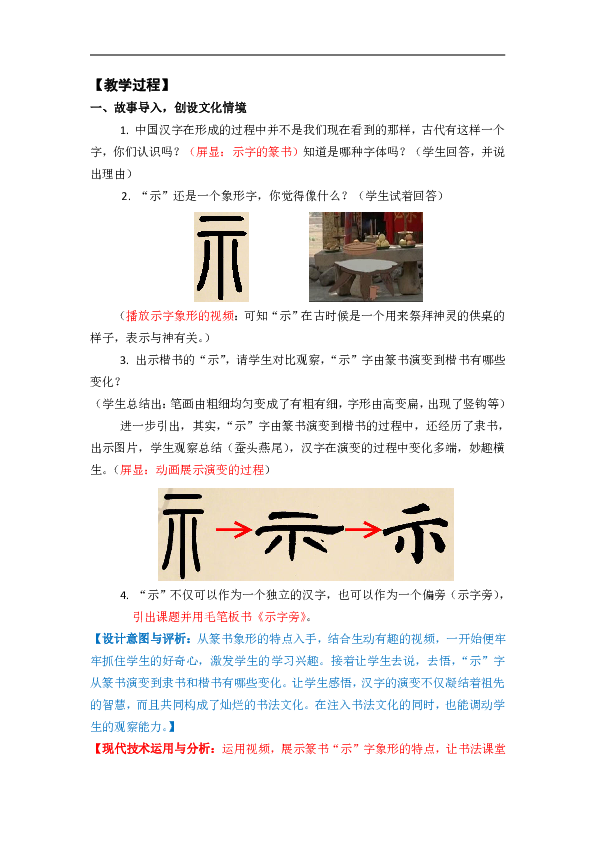 苏少版四年级书法上册6示字旁教学设计