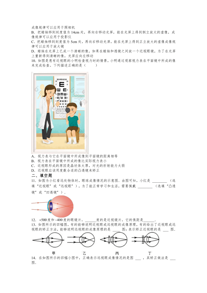 初中 物理 人教版 八年级上册 第五章 透镜及其应用 第4节 眼睛和眼镜