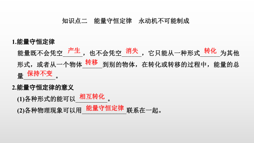 人教版2019高中物理选择性必修第三册第3章第3节能量守恒定律课件27张