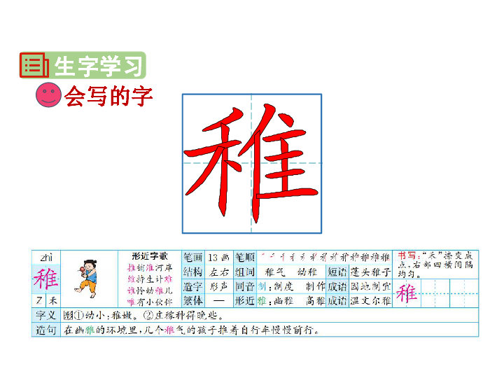 课件        (共50张ppt)十六年前的回忆李星华会写15个生字,正确