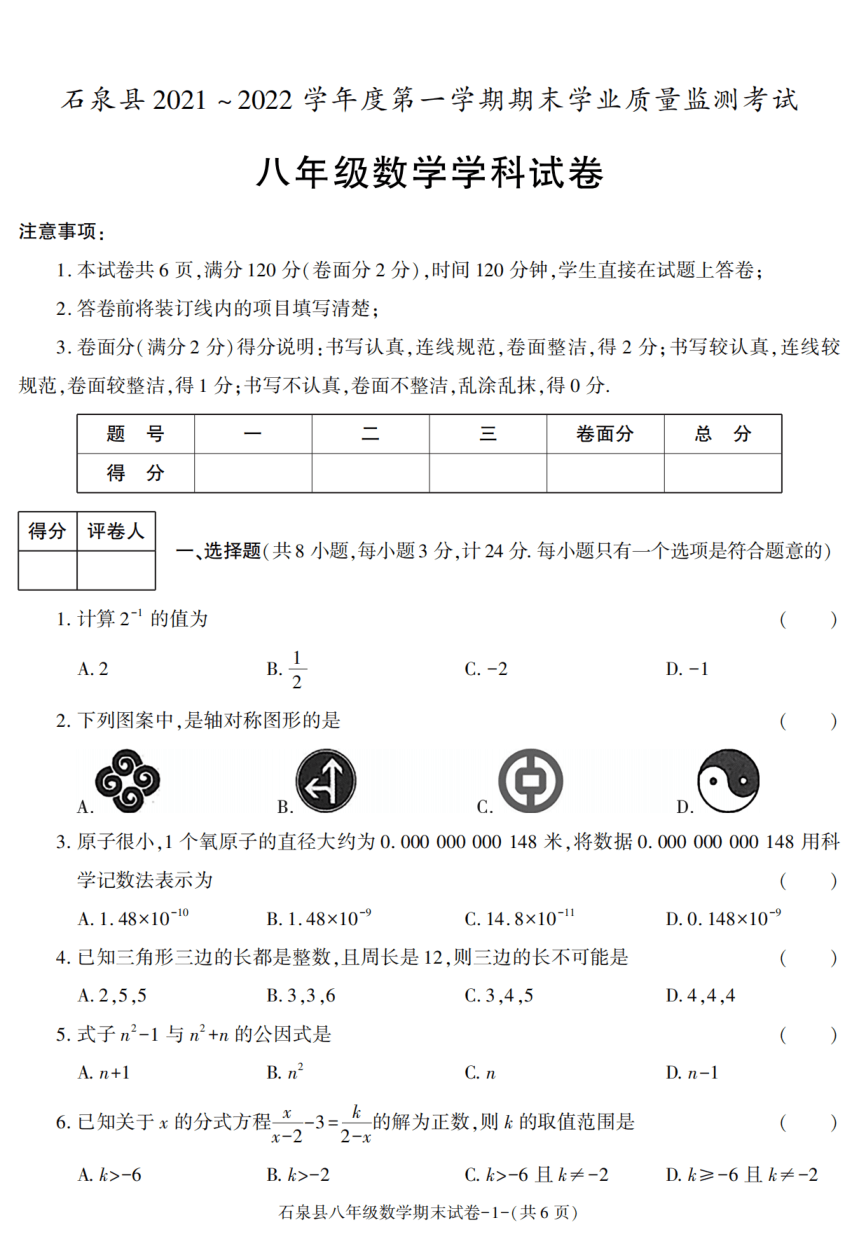 陕西省安康市石泉县20212022学年八年级上学期期末考