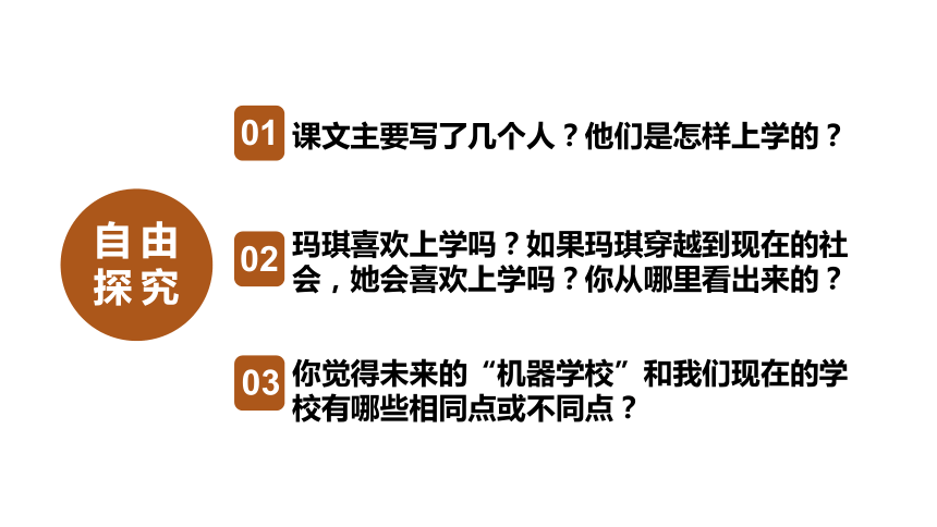 17他们那时候多有趣啊课件共42张ppt